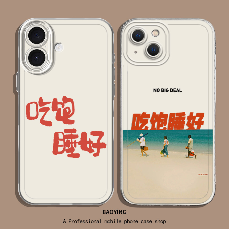 吃饱睡好适用neo10pro手机壳