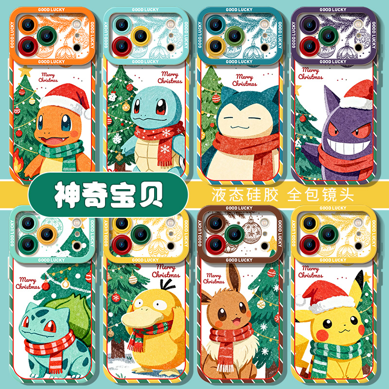 圣诞宝可梦适用iQOO手机壳