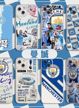 曼城手机壳适用苹果17周边iPhone16请15华为mate70promax德布劳内13足球小米14红米k80球星vivo/12哈兰德11套