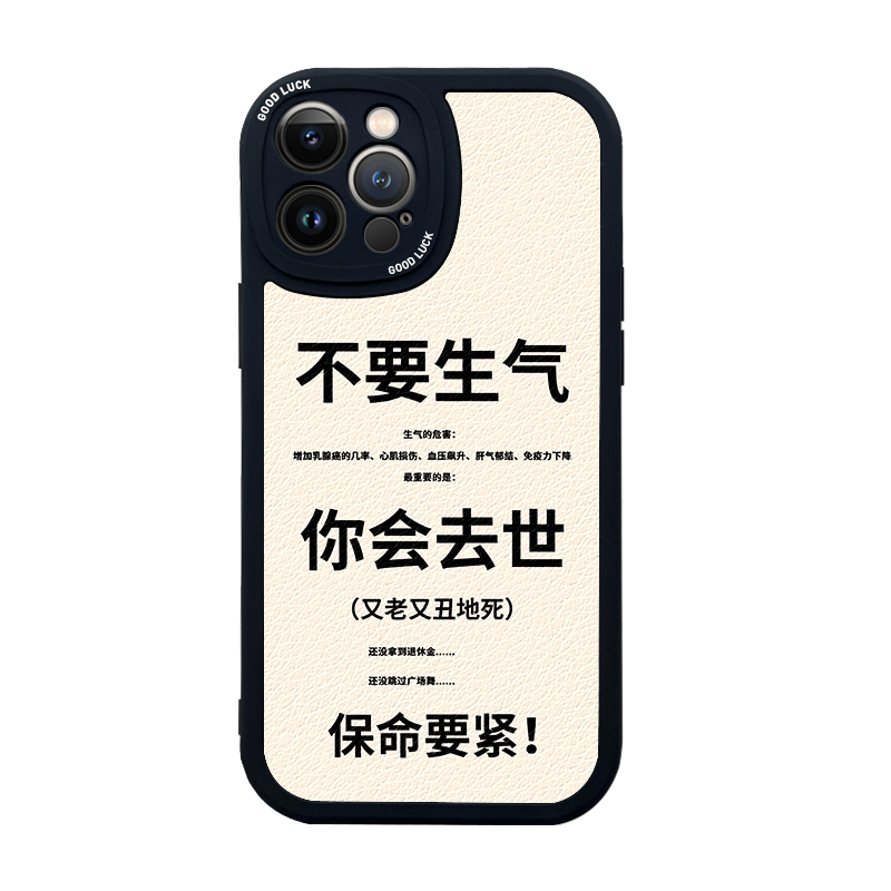 不要生气适用16苹果14手机壳iPhone18Promax不发脾气13/17plus问题15不大12mini情绪x稳定xr别和11傻子/xs/8p