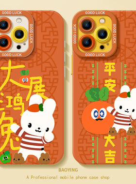 五月天大展鸿兔适用iphone17promax手机壳16应援ip15可爱14苹果13/12mini演唱air会11女x/xr阿信xs周8puls边7