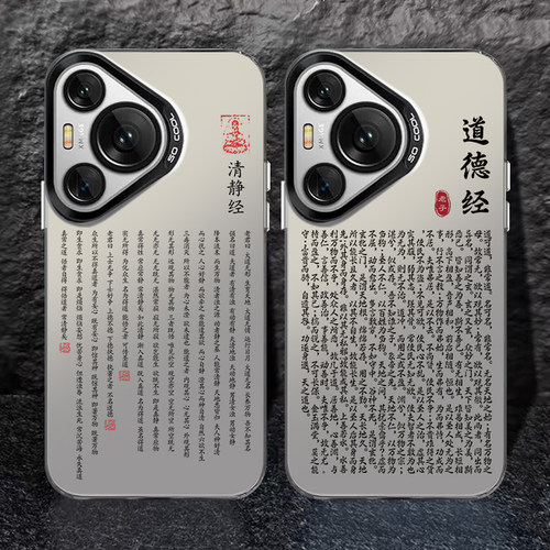 清静经适用华为p70手机壳