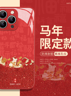 马上有钱适用iphone17promax手机壳16顺遂ip15苹果14plus国风13mini新年12马年11福字x限定xr本命年xs红色air