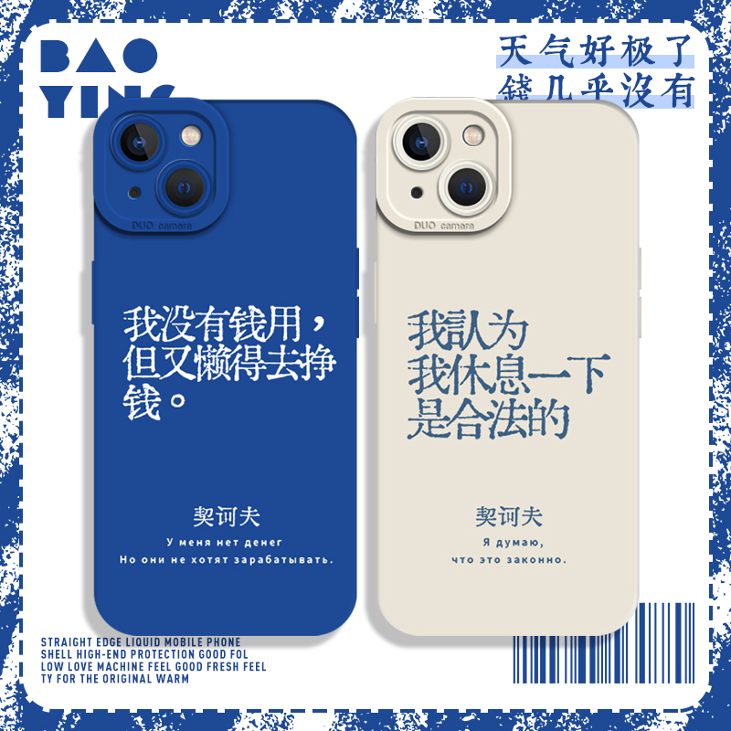 契科夫液态猫眼荣耀手机壳