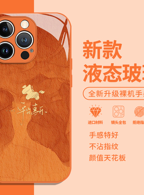 橙色小马适用苹果17Promax手机壳iphone16新年13马年14plus本命年15Pro女11高级12mini男x好看xr套xs限定7/8p