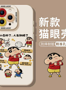 心态好小新适用苹果17手机壳iphone16promax新款ip15蜡笔14plus刺绣13mini可爱12正念11针织x爱自己xr男xs女8