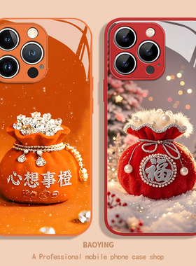 心想事橙适用iphone17promax手机壳16福袋ip15苹果14plus橙色13mini新年12秋冬11马年x好运xr情侣xs高级8女7p