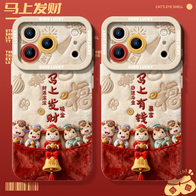 毛绒马上有钱适用iQOO手机壳