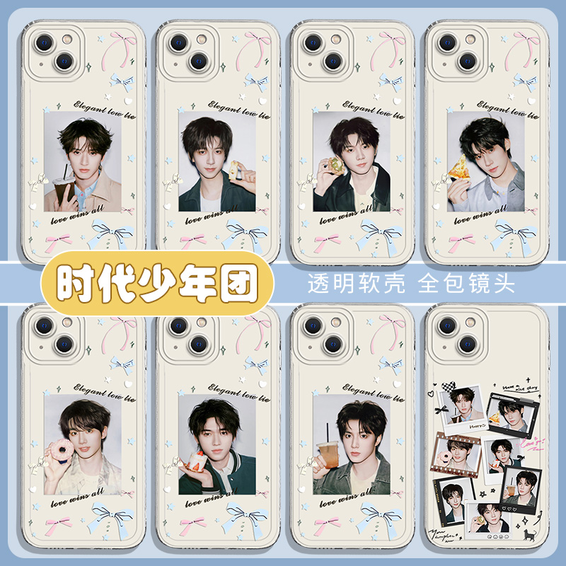 时代少年团适用苹果16手机壳