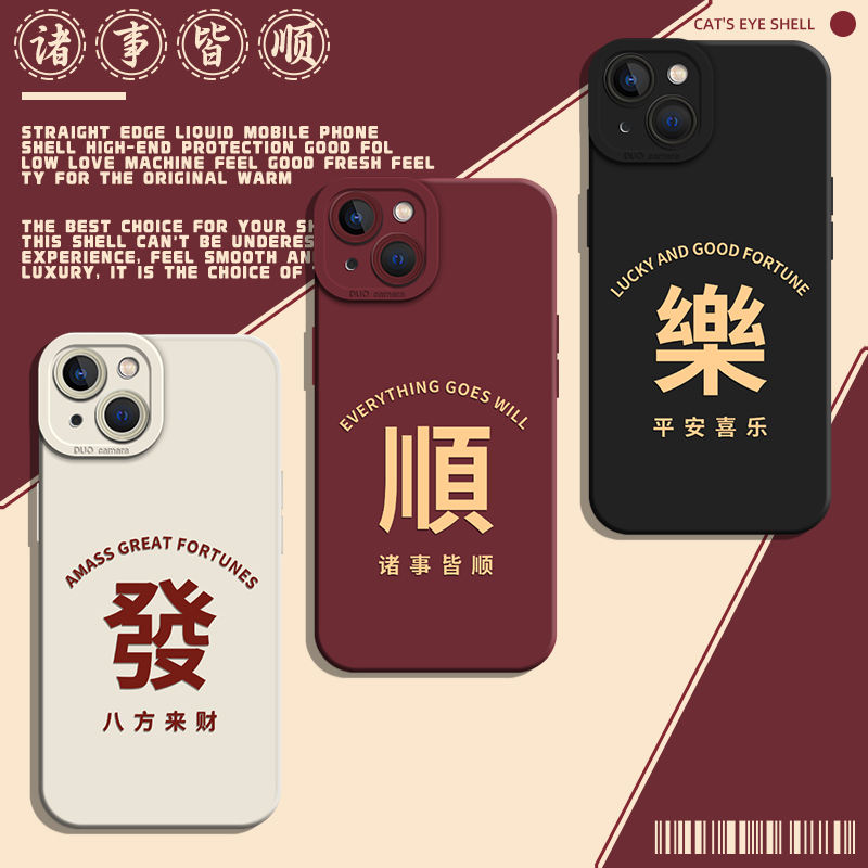 发顺乐液态适用苹果手机壳