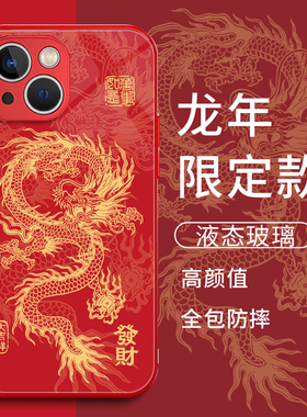 龙图腾适用苹果17Promax手机壳16新年iphone14/16air龙plus红色13pm限定11por龙年12mini本命年x/xr套xs属龙p