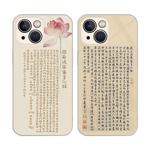般若波罗蜜手机壳红米k60至尊版note12turbo小米15+心经13经文10Pro玻璃11青春k50佛系k70禅意k40男k80套14