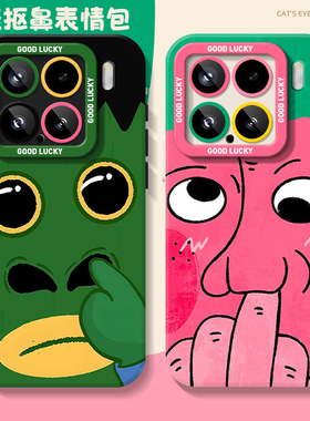 抠鼻适用小米17promax手机壳13奇15葩11情侣12套10s/note14Pro红米k80至尊版k70k60k50抽象Civi5沙雕turbo4/3