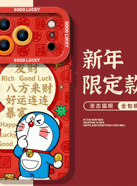 百福哆啦A梦适用iQOO15手机壳neo10Pro+叮当猫z9turbo一加13T新年12新款11R过年7喜庆8发财6红色1+ace5至尊3v