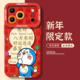 11R过年7喜庆8发财6红色1 百福哆啦A梦适用iQOO15手机壳neo10Pro 叮当猫z9turbo一加13T新年12新款 ace5至尊3v