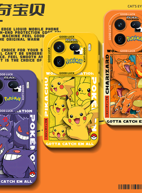 宝可梦适用iQOO15手机壳neo10Pro+耿鬼z9turbo一加13T新款12皮卡丘11R神奇7宝贝8男生6se动漫1+ace5至尊3v套2