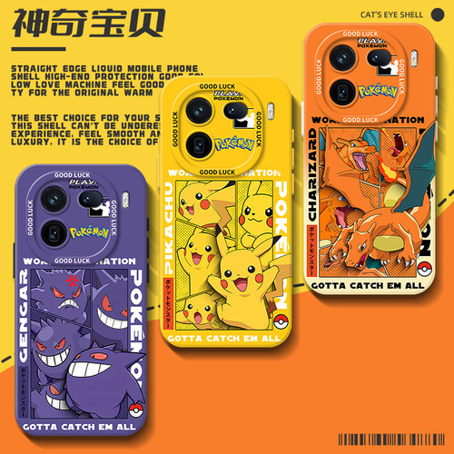 神奇宝贝适用iQOO手机壳
