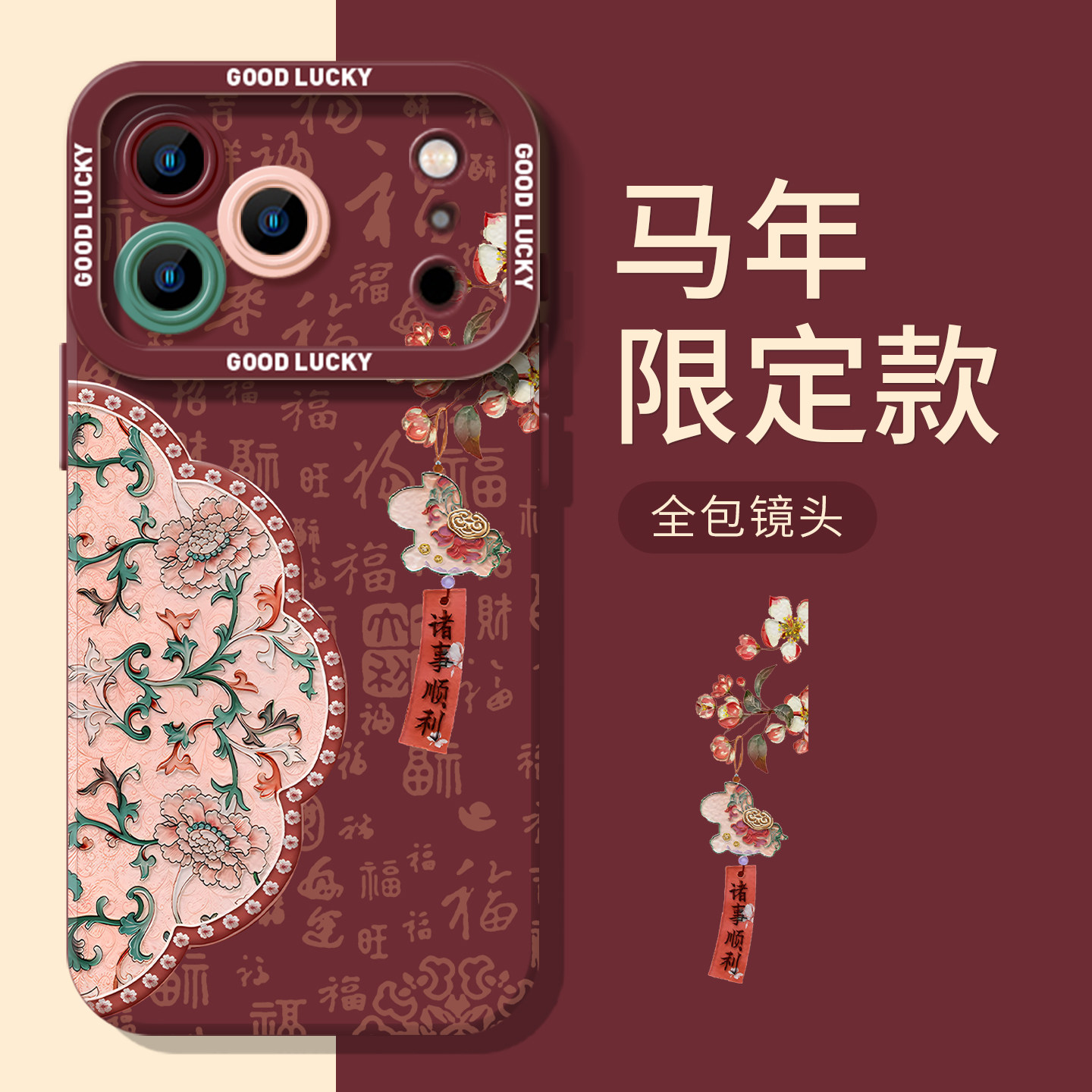 诸事皆顺小马适用小米17promax手机壳note15pro+国风14红米k90k80至尊k70k60新年turbo4本命年13马年12s女11t,3C数码配件,手机保护套/壳,淘宝优惠券,粉丝福利购,淘宝优惠卷