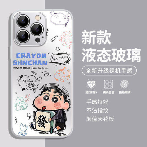 蜡笔小新液态玻璃适用小米手机壳