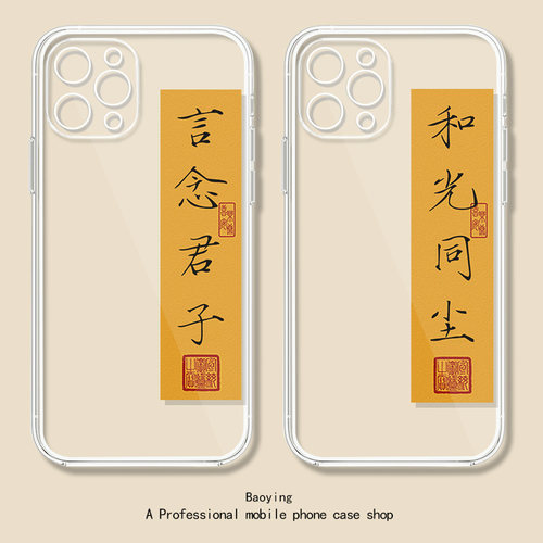 瘦金体苹果手机壳文艺
