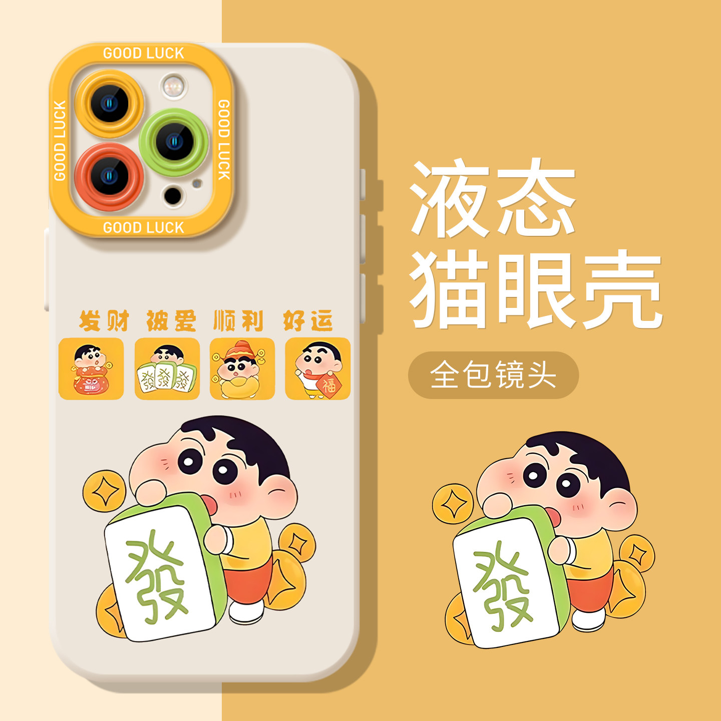 发财小新液态适用小米手机壳