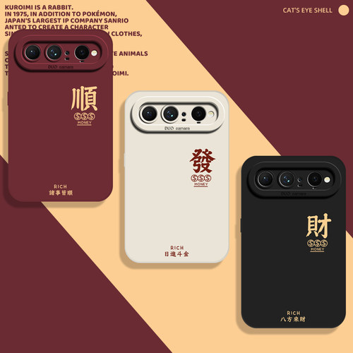 顺字诸事皆顺适用华为手机壳