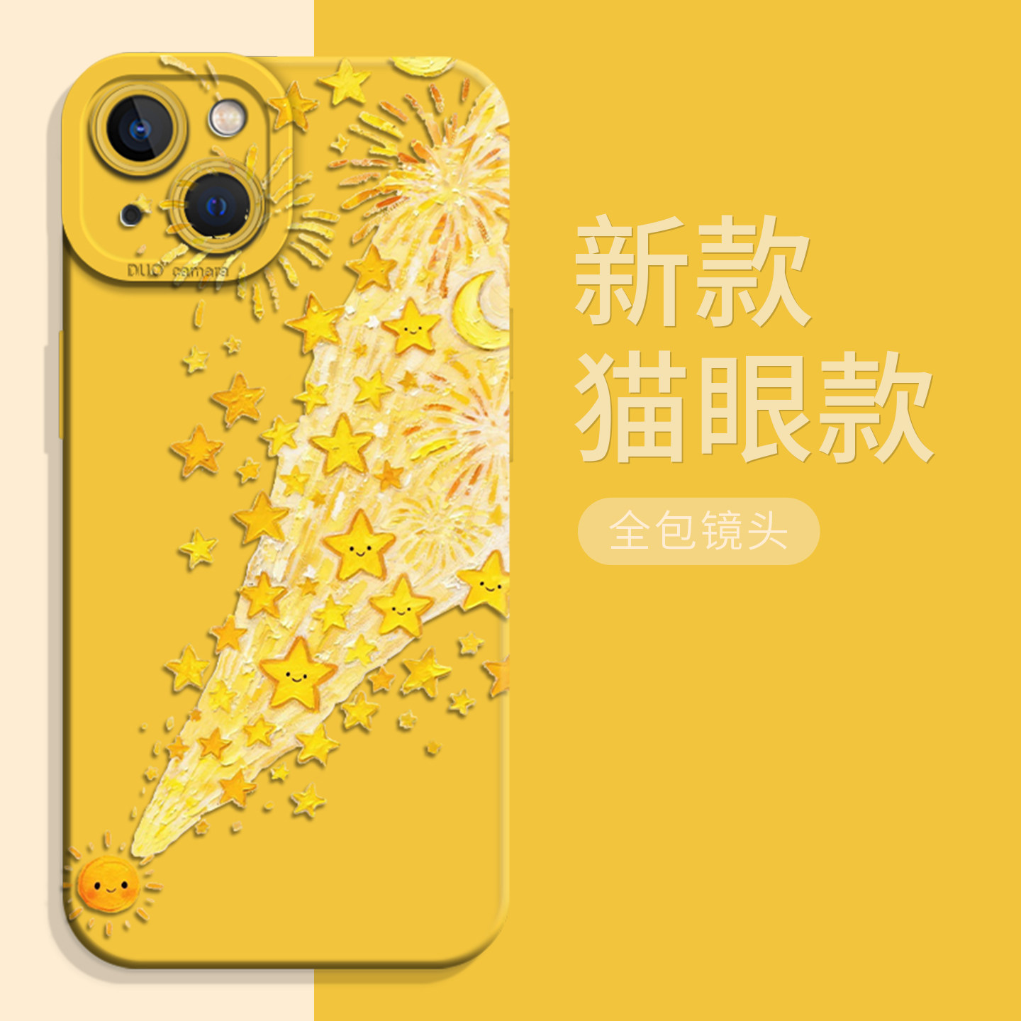 油画太阳星星烟花适用苹果17手机壳iphone16promax情侣ip15月亮14plus黄色13mini超火12好看11创意x小众xr/xs