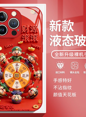 财源滚滚财神爷适用小米17promax手机壳note15pro+新款14红米k90k80至尊k70k60发财turbo4马年13男12s新年11t