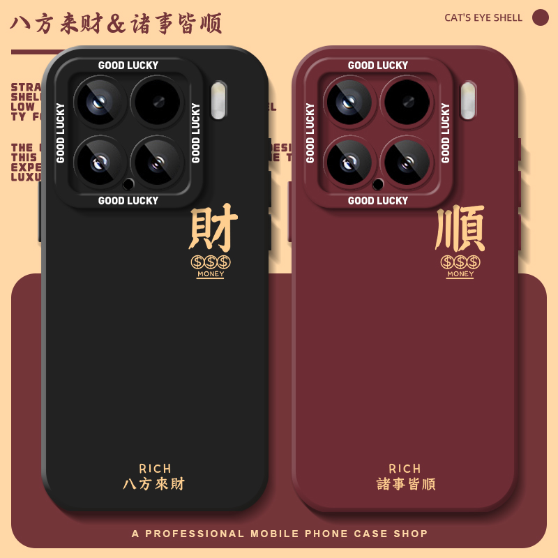 诸事皆顺适用小米16手机壳