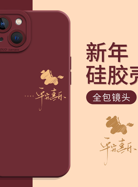 平安喜乐小马适用华为mate80promax手机壳pura70红色nova15/14pro情侣60新年50e马年p40本命年30/13/12/11/10