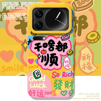 干啥都顺适用小米17Promax手机壳note14+发15财13红米k90k80k70至尊k60k50k40女turbo4好运civi5爱自己12s/11