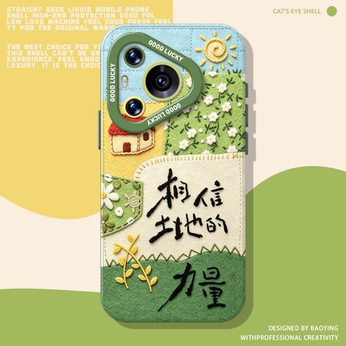 相信土地的力量适用华为手机壳