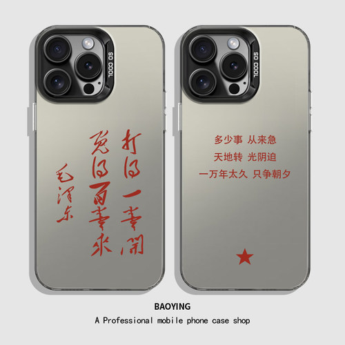 只争朝夕彩银壳苹果手机壳