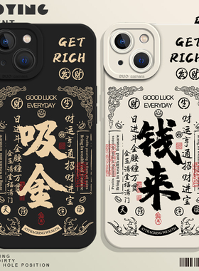 吸金聚财适用苹果17手机壳iphone16钱来13招15iar财14plus高级11Promax发财12mini男x高级xr套xs新年8情侣7p