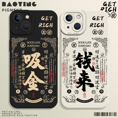 吸金聚财适用苹果16手机壳