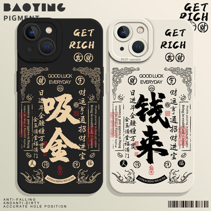 吸金聚财适用苹果17手机壳iphone16钱来13招15iar财14plus高级11Promax发财12mini男x高级xr套xs新年8情侣7p