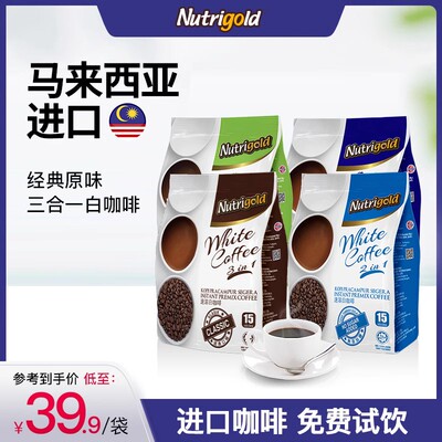 马来西亚进口速溶咖啡三合一