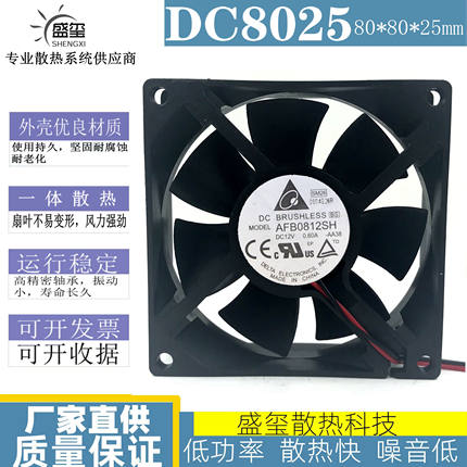 台达 8025 12V 0.6A AFB0812SH 8CM/厘米 4线温控 电脑 机箱风扇