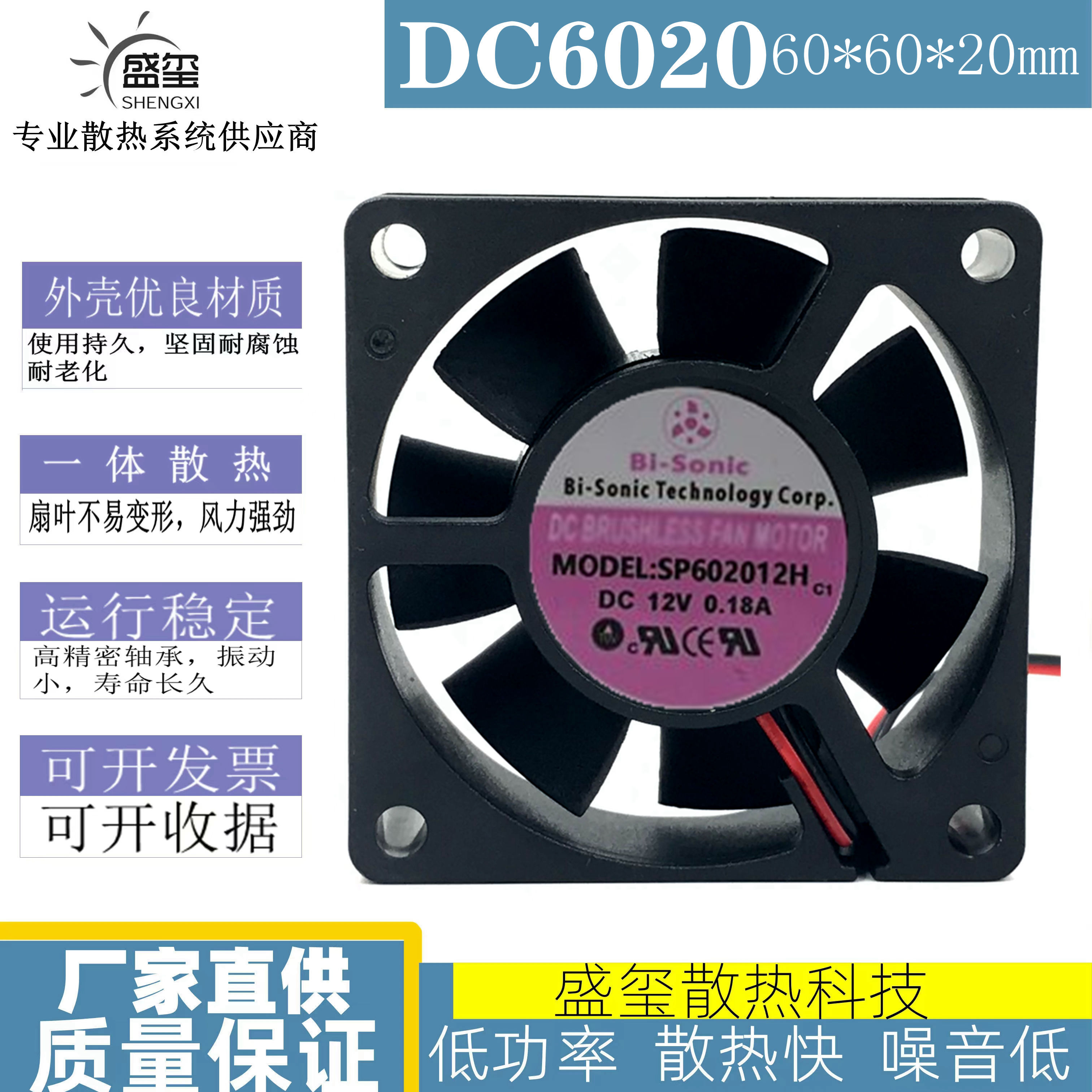 百瑞 BI-SONIC SP602012H DC12V 0.18A 6CM 6020 2线散热风扇