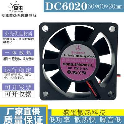 百瑞 BI-SONIC SP602012H DC12V 0.18A 6CM 6020 2线散热风扇
