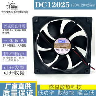 原装AVC 12V 0.30A 12CM 12025 PWM 超静音机箱风扇DA12025B12L