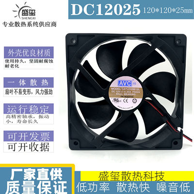 原装AVC 12V 0.30A 12CM 12025 PWM 超静音机箱风扇DA12025B12L