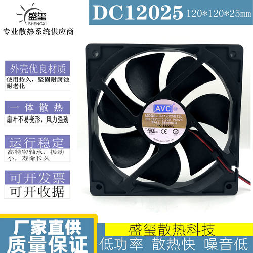 原装AVC 12V 0.30A 12CM 12025 PWM 超静音机箱风扇DA12025B12L