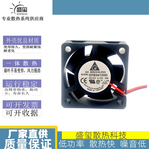 原装 台达 4020 12V 0.12A EFB0412HD 测速 交换机 4CM 散热风扇