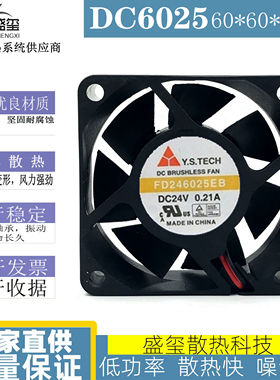 Y.S.TECH元山 FD246025EB/HB 6厘米6025 24V工控机变频器散热风扇