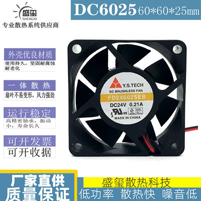 Y.S.TECH元山 FD246025EB/HB 6厘米6025 24V工控机变频器散热风扇