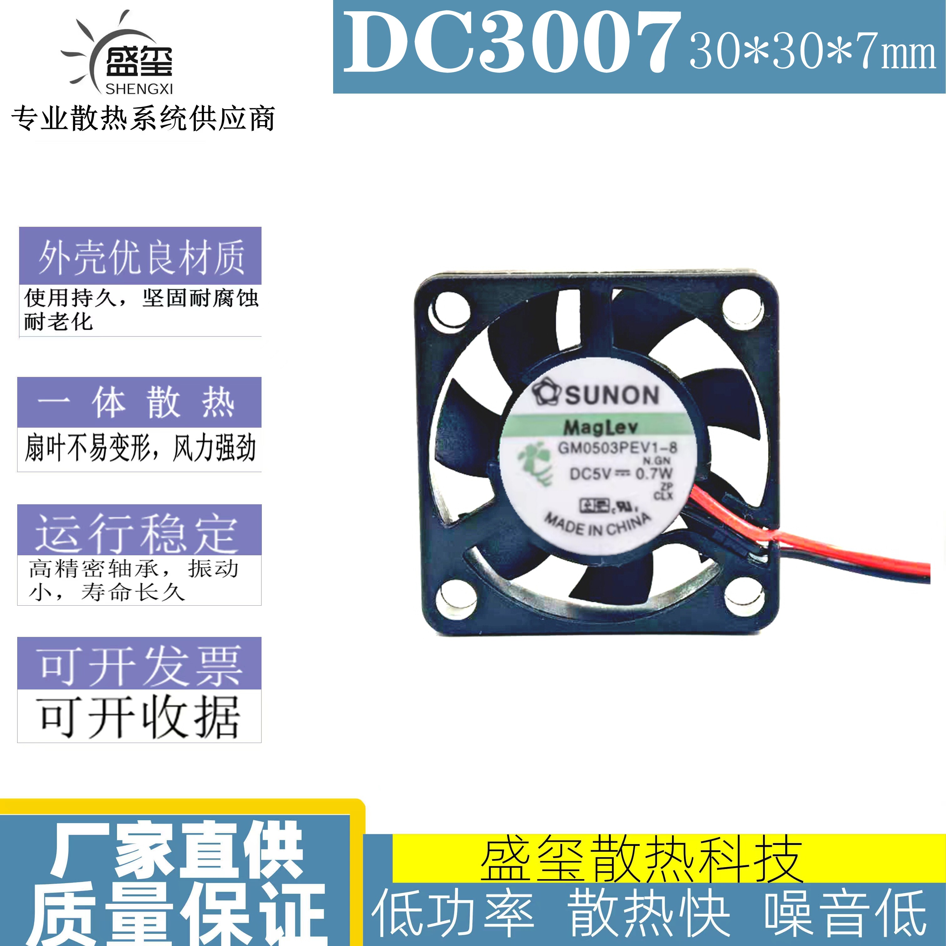 全新 GM0503PEV1-8 3007 5V/12V/24V 微型磁悬浮超静音风扇