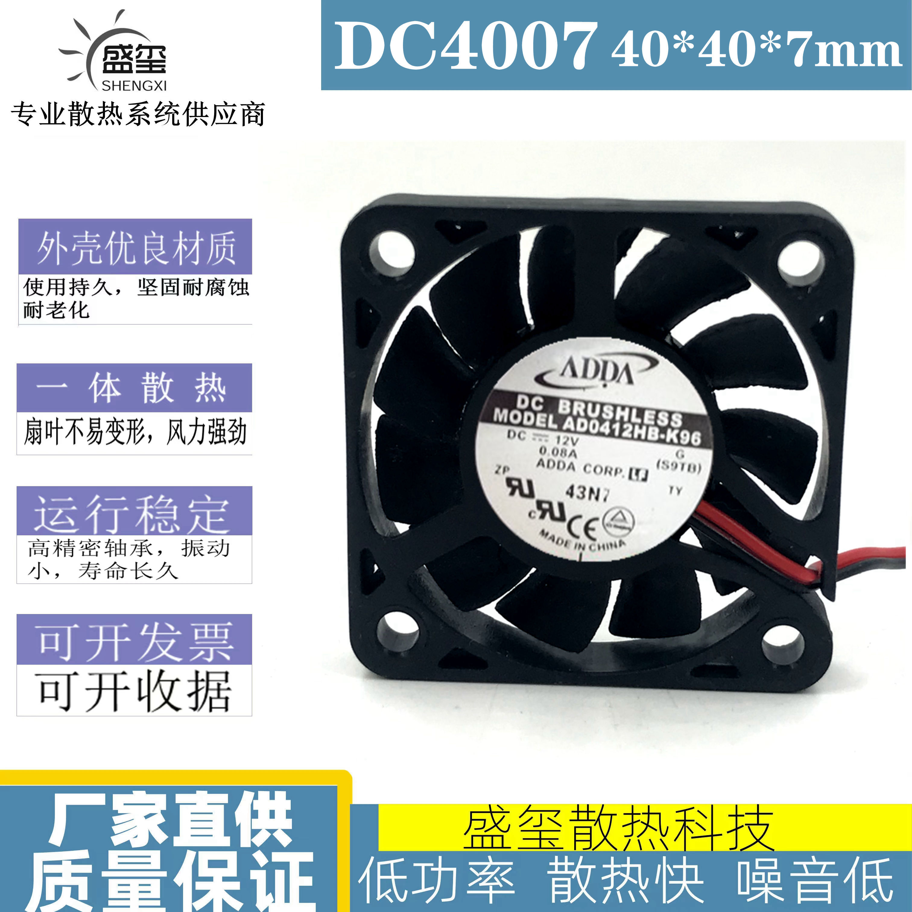 原装ADDA AD0412HB-K96 4007 12V 0.08A静音电脑风扇 4CM-封面