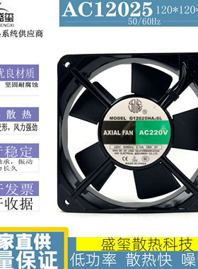 G12025HA2BL 全新 九龙风机 12025 220V 12厘米/CM机柜散热风扇