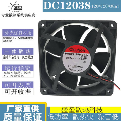 SUNON建准PMD2412PMB1-A (2).GN 24V 18.2W 12CM 12038变频器风扇